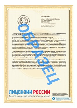 Образец сертификата РПО (Регистр проверенных организаций) Страница 2 Белорецк Сертификат РПО